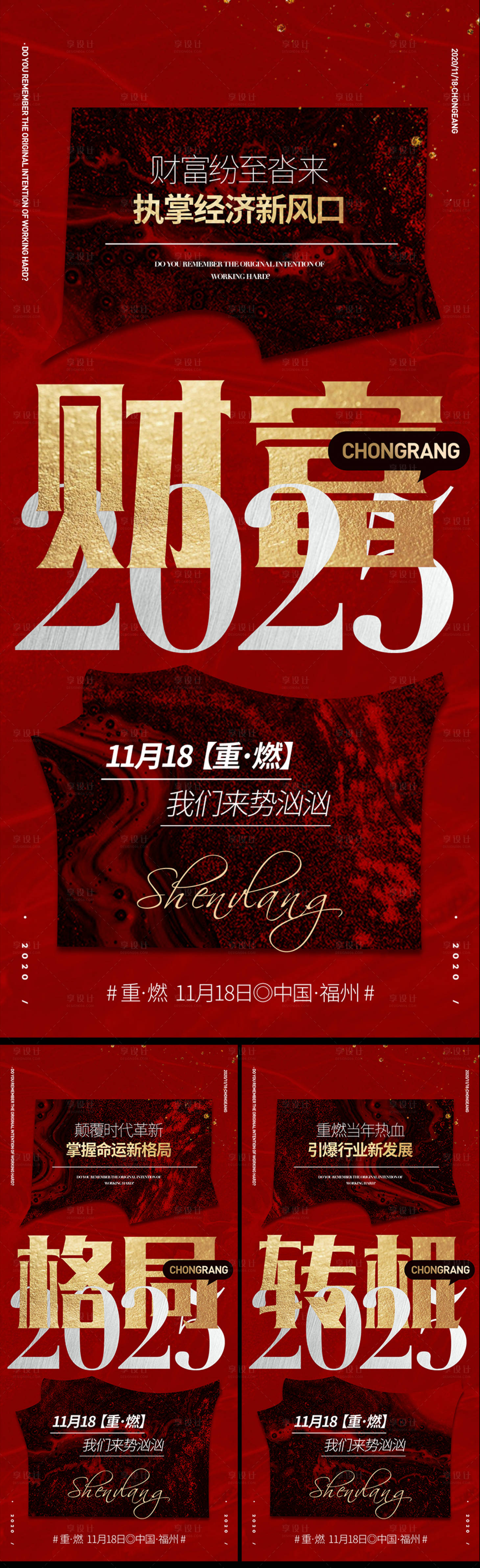 源文件下載【享設(shè)計】搜索編號：96180029771086235【會議造勢系列海報】