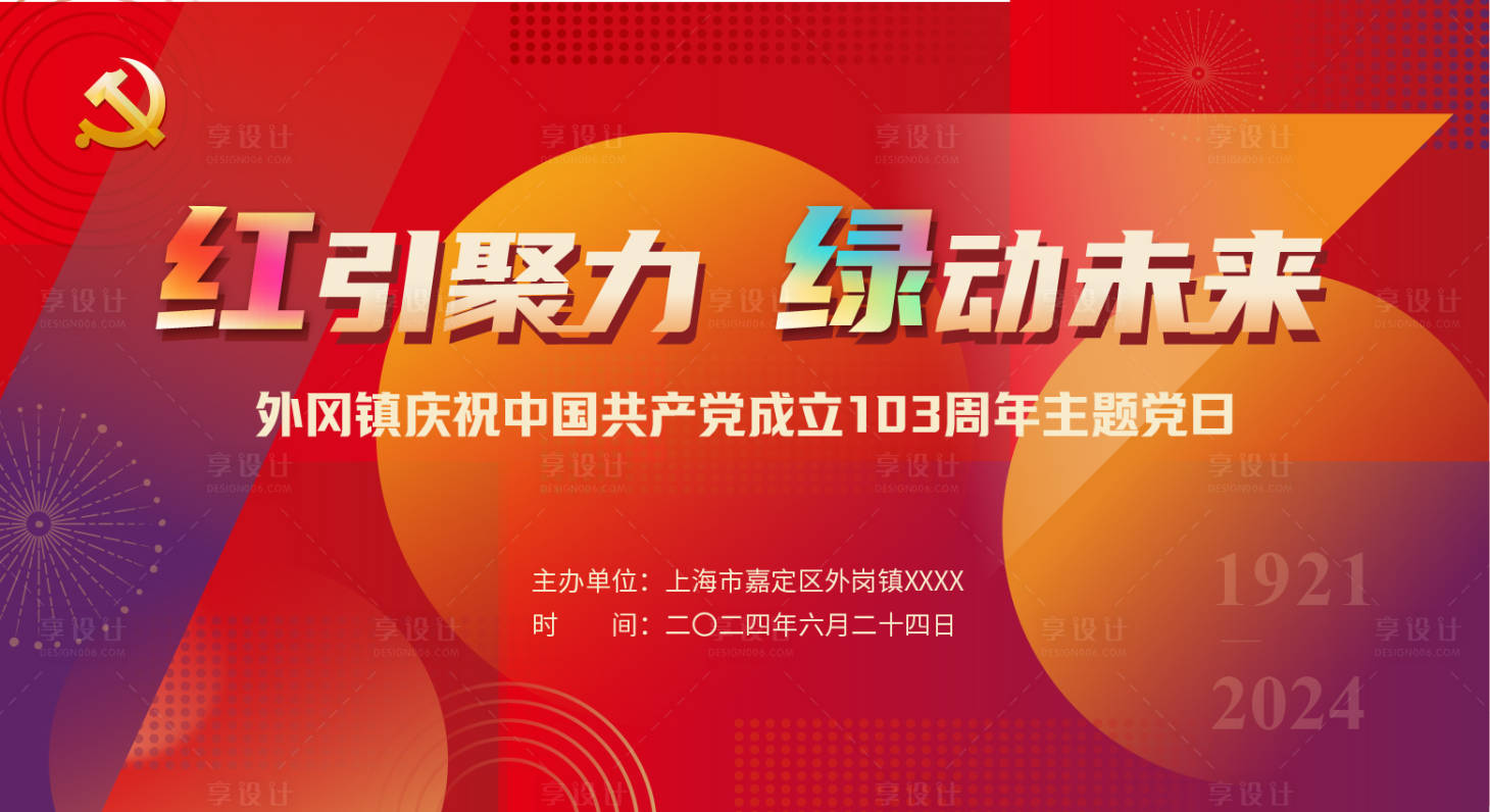 源文件下载【享设计】搜索编号：18720029161036911【71党建活动背景板】