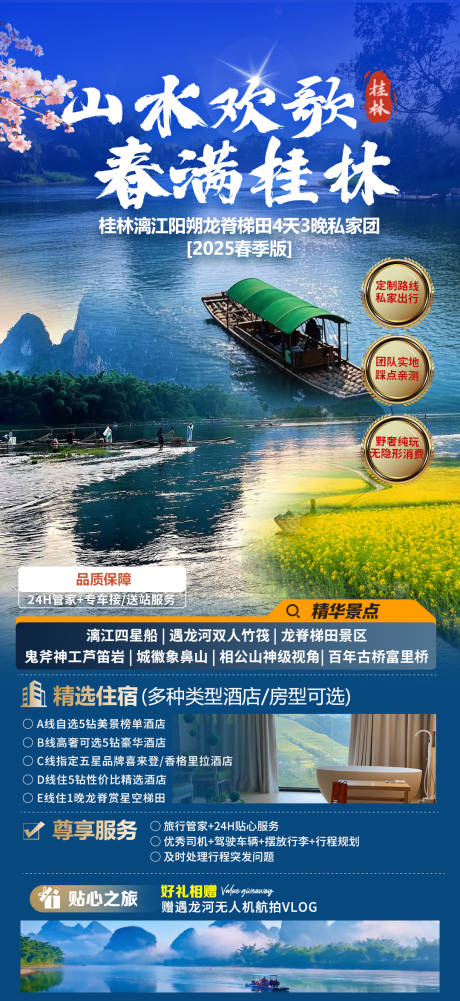 源文件下载【广西桂林旅游海报】编号：21840029744542127