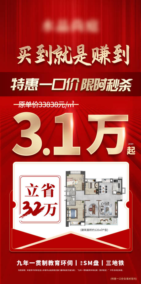 源文件下载【房地产渠道特价微单海报】编号：97440029811575026