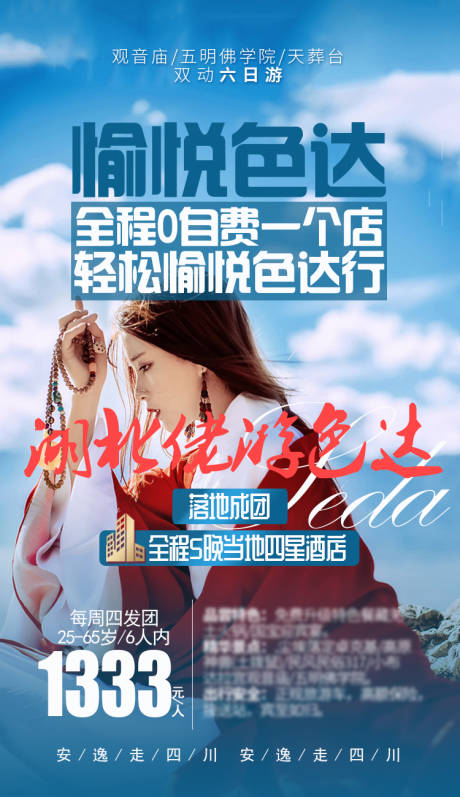 愉悦色达双动六日游