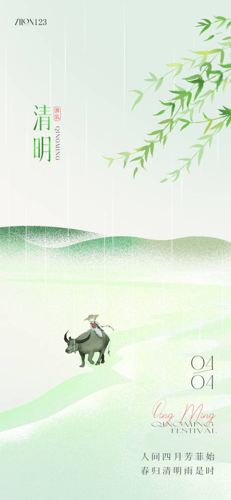 源文件下载【享设计】搜索编号：15400029430887235【清明高级原创海报】
