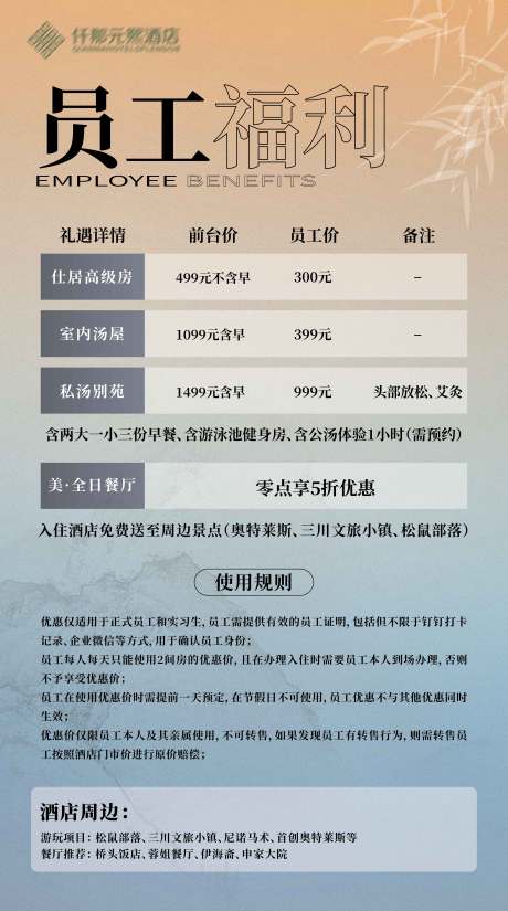源文件下載【享設計】搜索編號：11860029824388285【員工福利易拉寶】