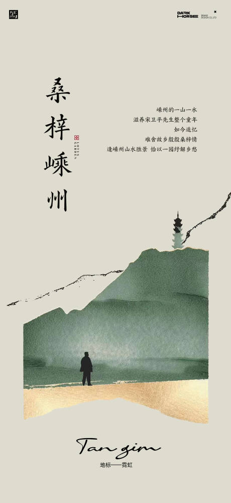 源文件下载【享设计】搜索编号：74140029872833191【地产中式海报】