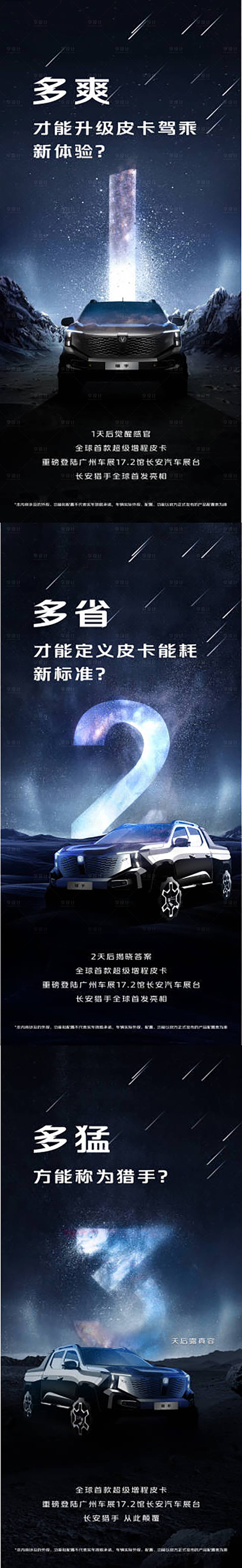 源文件下载【享设计】搜索编号：43750029322022531【汽车倒计时海报 】
