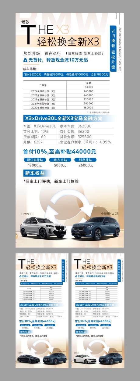 汽车置换购车展架