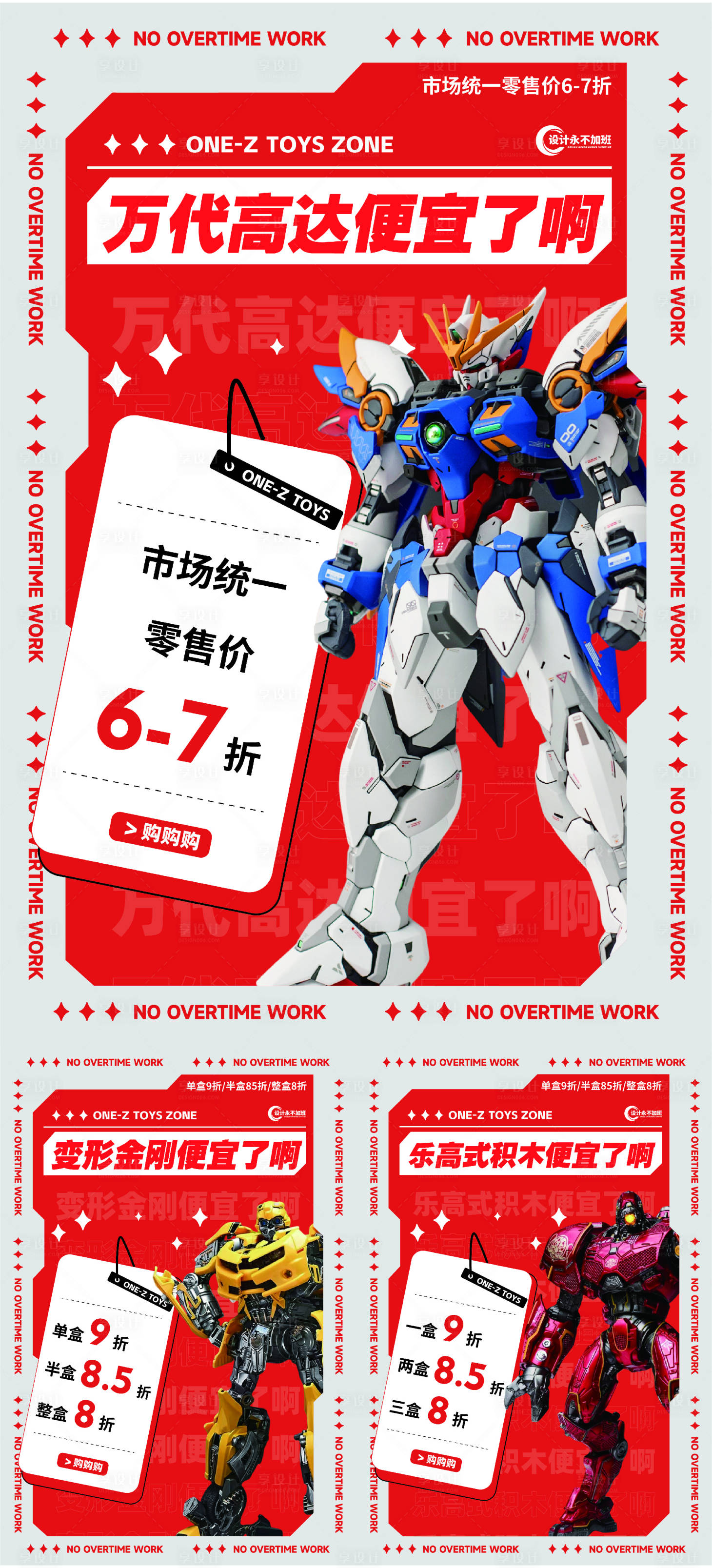 源文件下載【享設計】搜索編號：80470029400151187【高達益智玩具海報】