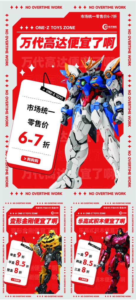 高达益智玩具海报