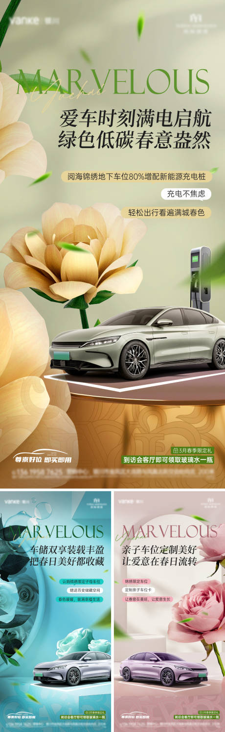 源文件下载【车位价值点系列海报】编号：45760029228036052