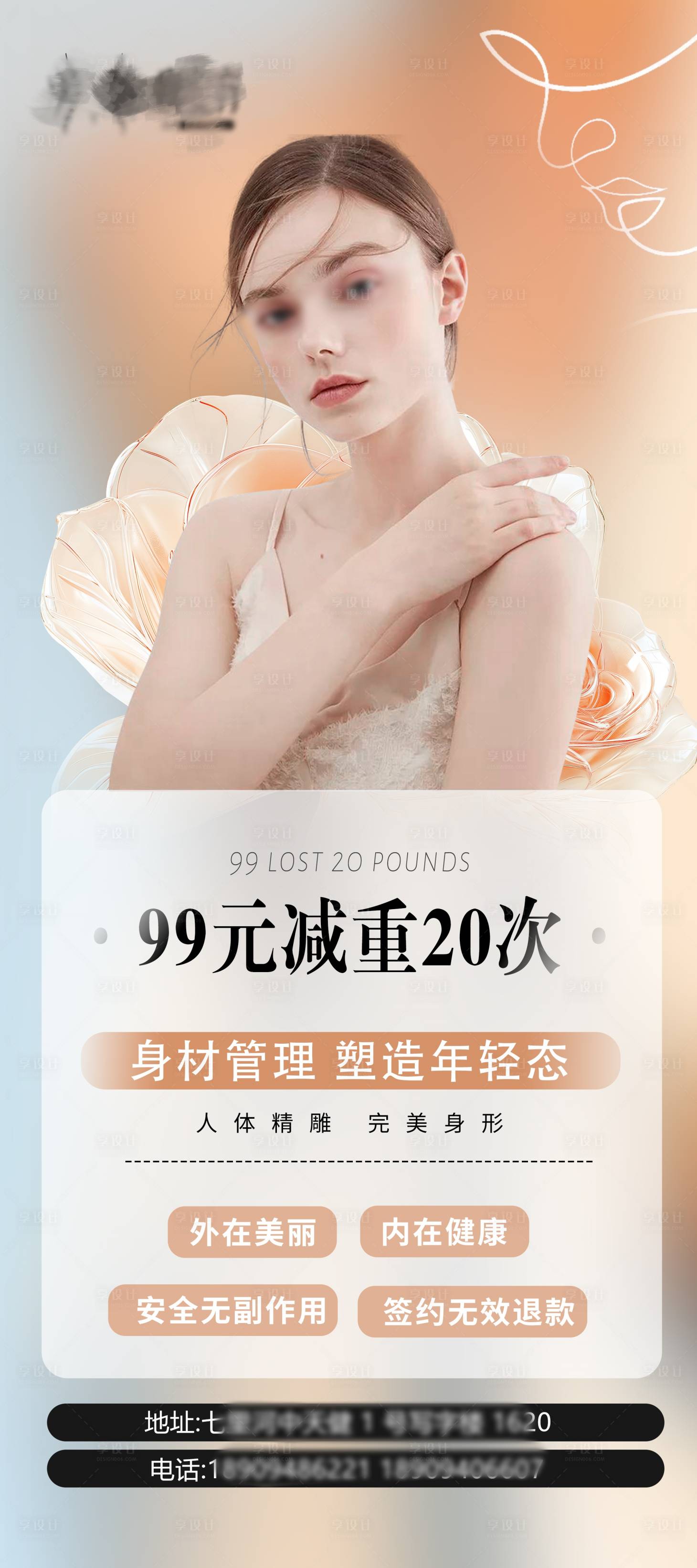 源文件下载【享设计】搜索编号：10100029142352038【医美项目海报 】