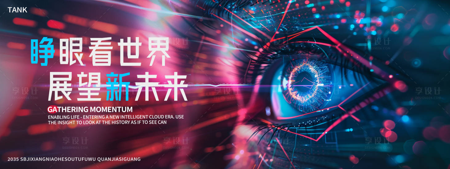 源文件下載【視覺科技活動背景板】編號：77130029535252886