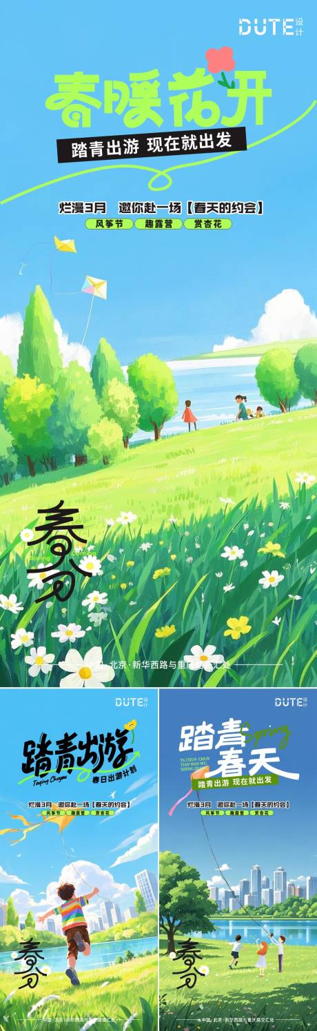 源文件下载【出游海报】编号：38950029582317317