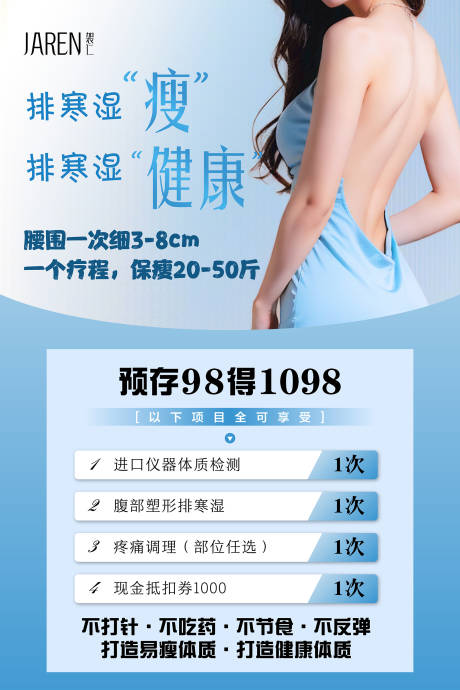 源文件下载【医美价格活动展板】编号：26860029580084594