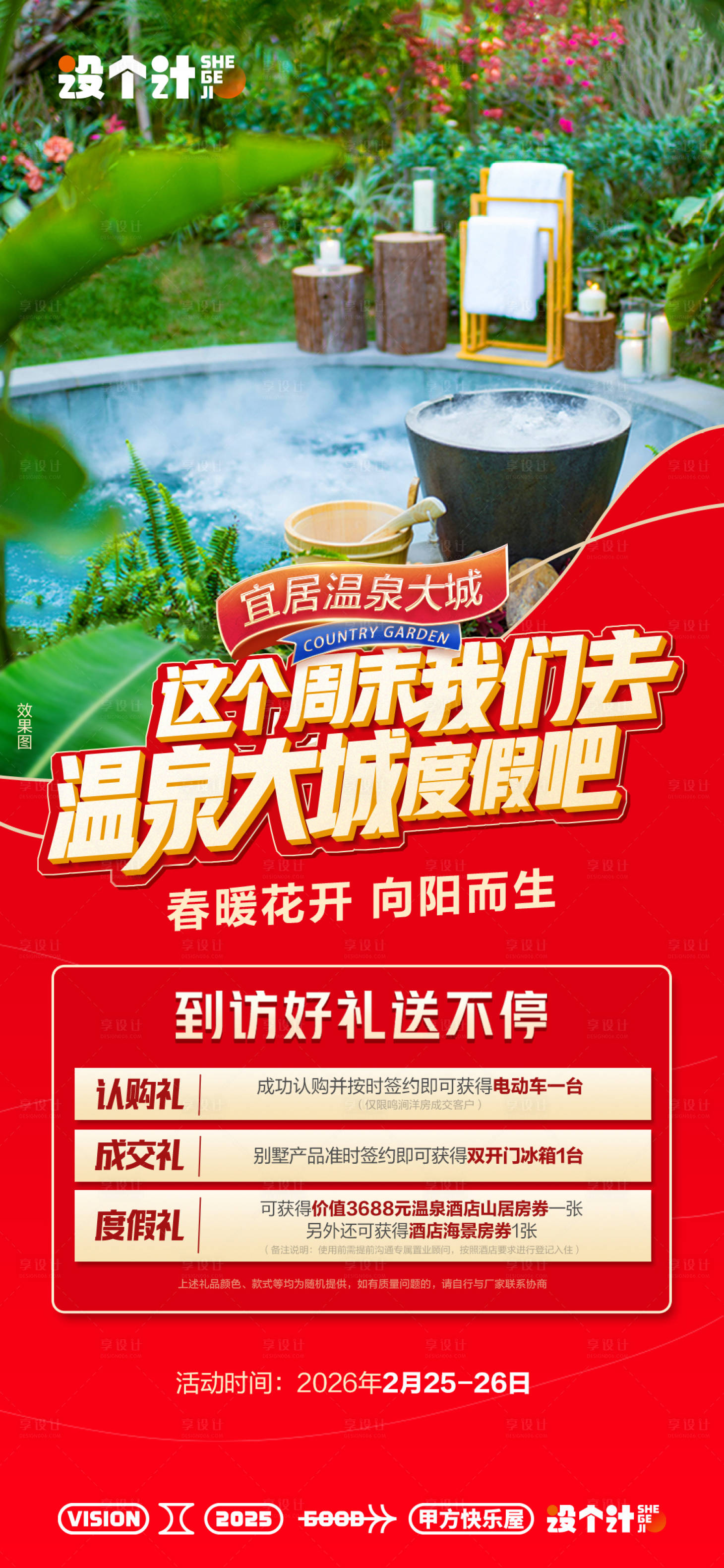 源文件下載【享設計】搜索編號：54850029443869514【溫泉三重禮海報】