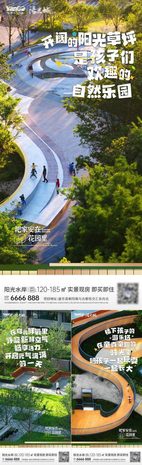 社区园林配套价值点海报