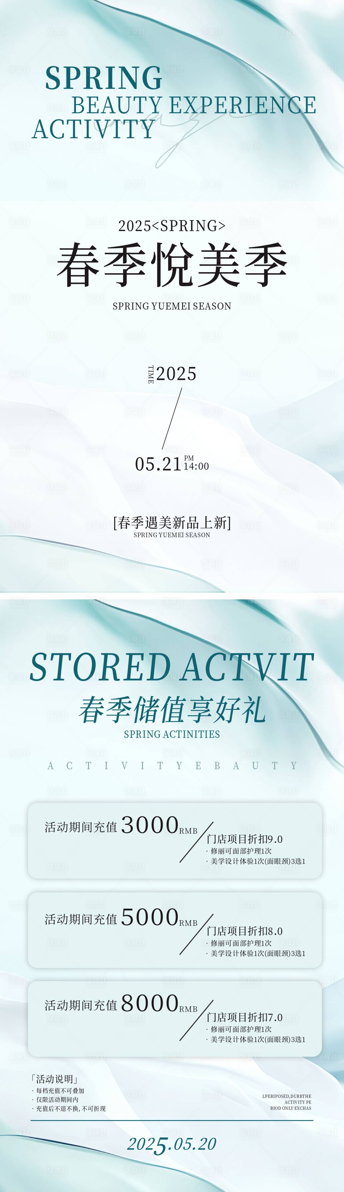 源文件下载【享设计】搜索编号：98040029560284050【美业活动海报】