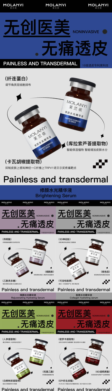 源文件下载【医美水光产品海报口服饮品高级感海报】编号：89060029132685475