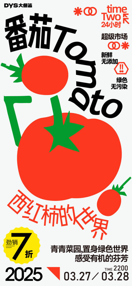 源文件下載【超市蔬菜水果海報】編號：88550029287571538