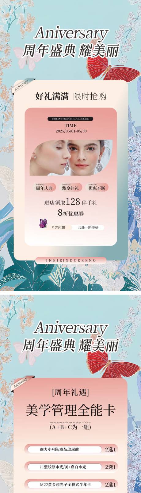 源文件下载【美业活动海报】编号：23110029525285642