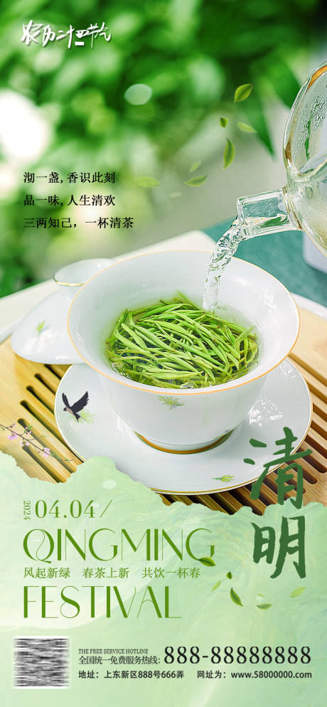 源文件下载【清明节气海报】编号：86250029567327644