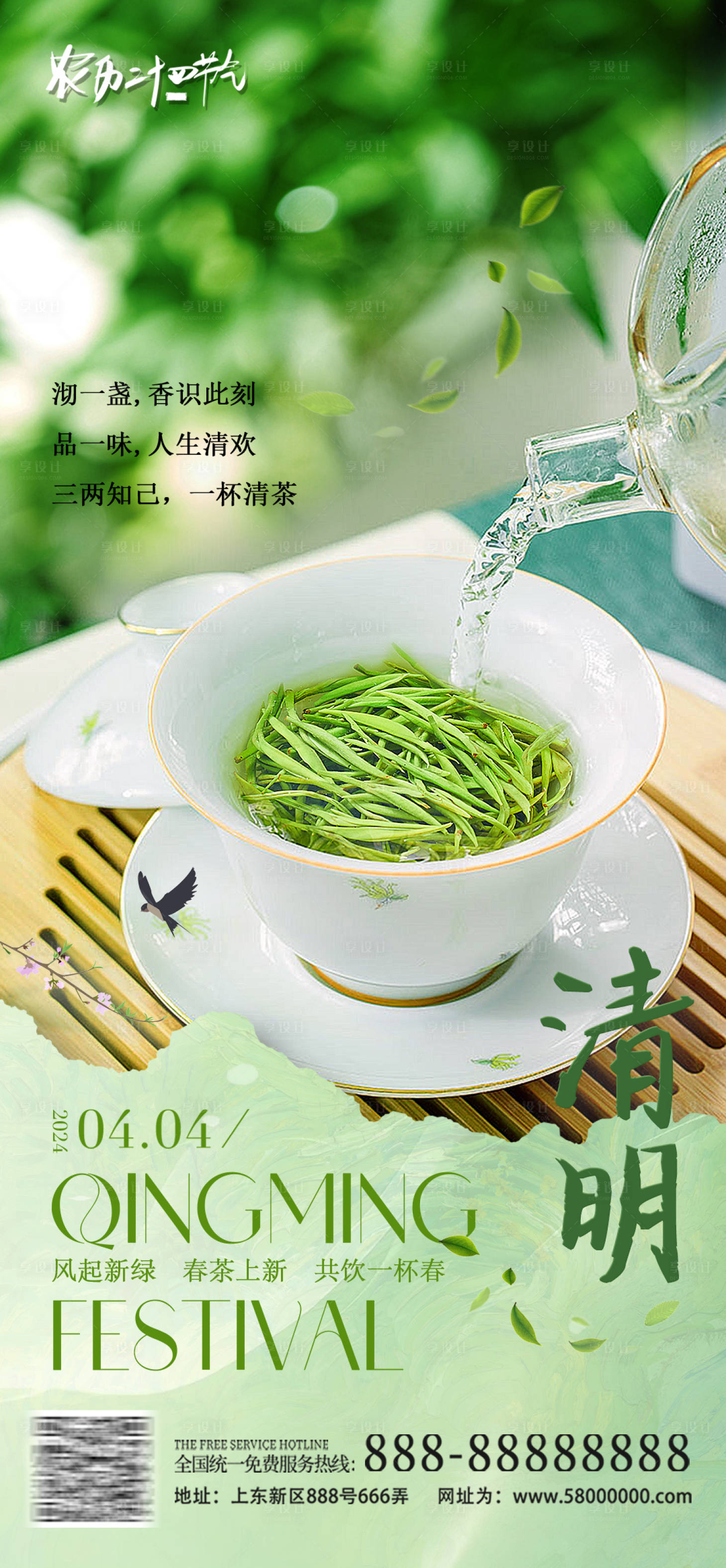 源文件下载【享设计】搜索编号：86250029567327644【清明节气海报】