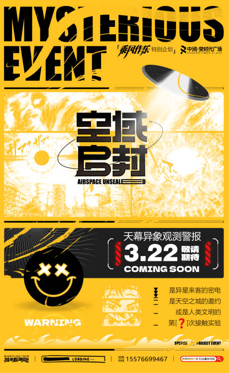 源文件下载【享设计】搜索编号：41630029824064634【悬念海报】