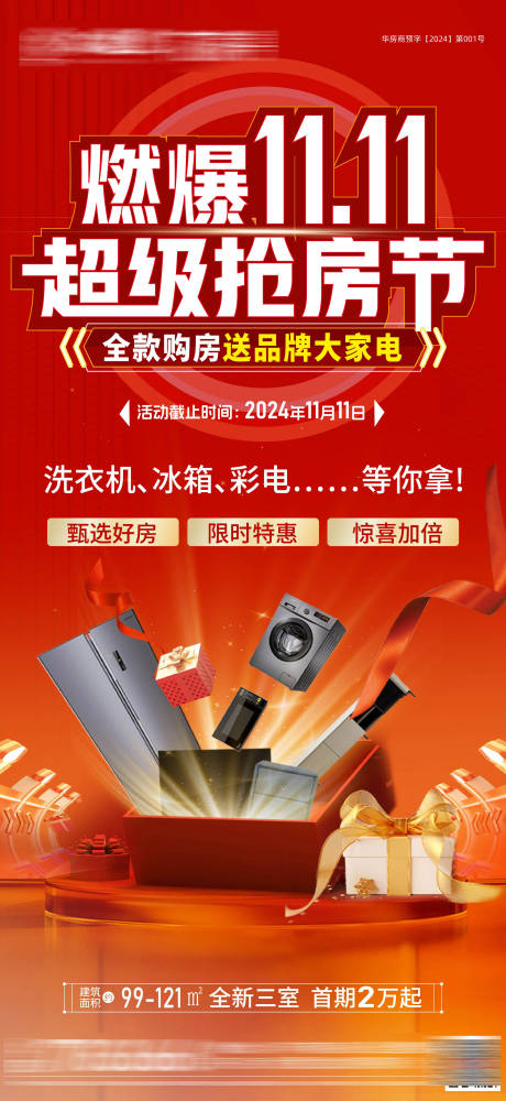源文件下载【房地产双十一活动海报微信单图】编号：98400029469762066