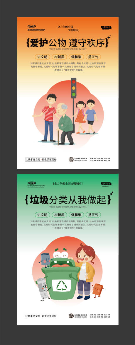 源文件下载【文明城市宣传海报】编号：70790029758193132