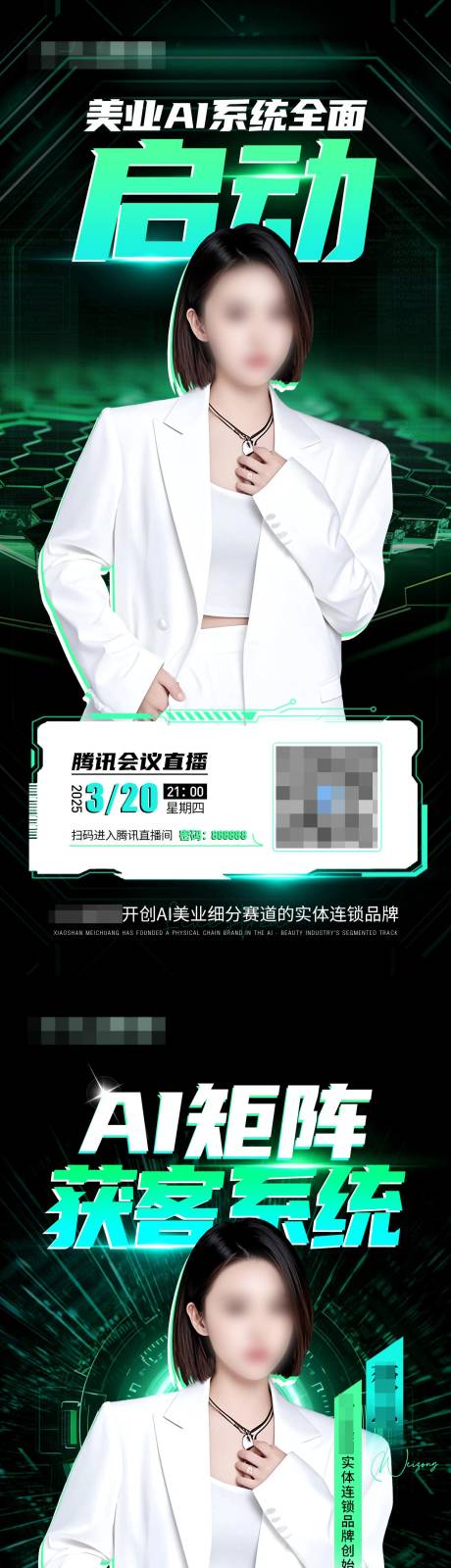 源文件下载【美业AI系统启动直播系列海报】编号：61380029666803984