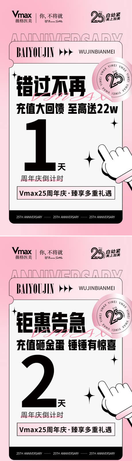 源文件下载【医美美业活动倒计时周年庆海报】编号：18920029551569779
