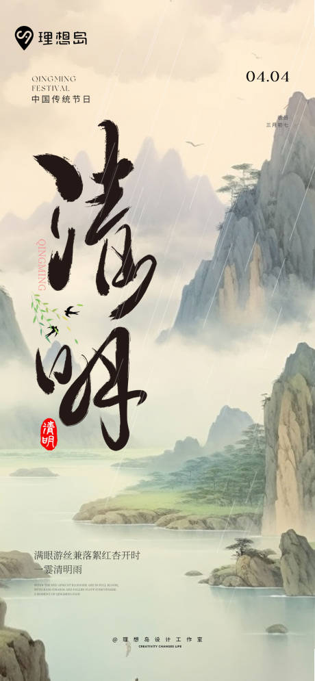 源文件下载【享设计】搜索编号：88180029617427534【山水国风清明海报】
