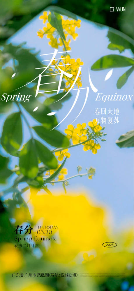 源文件下载【享设计】搜索编号：36100029339719927【春分】