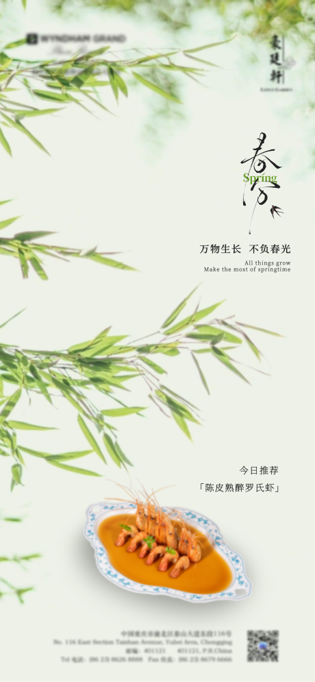 源文件下载【酒店春分二十四节气海报】编号：55830029594249418