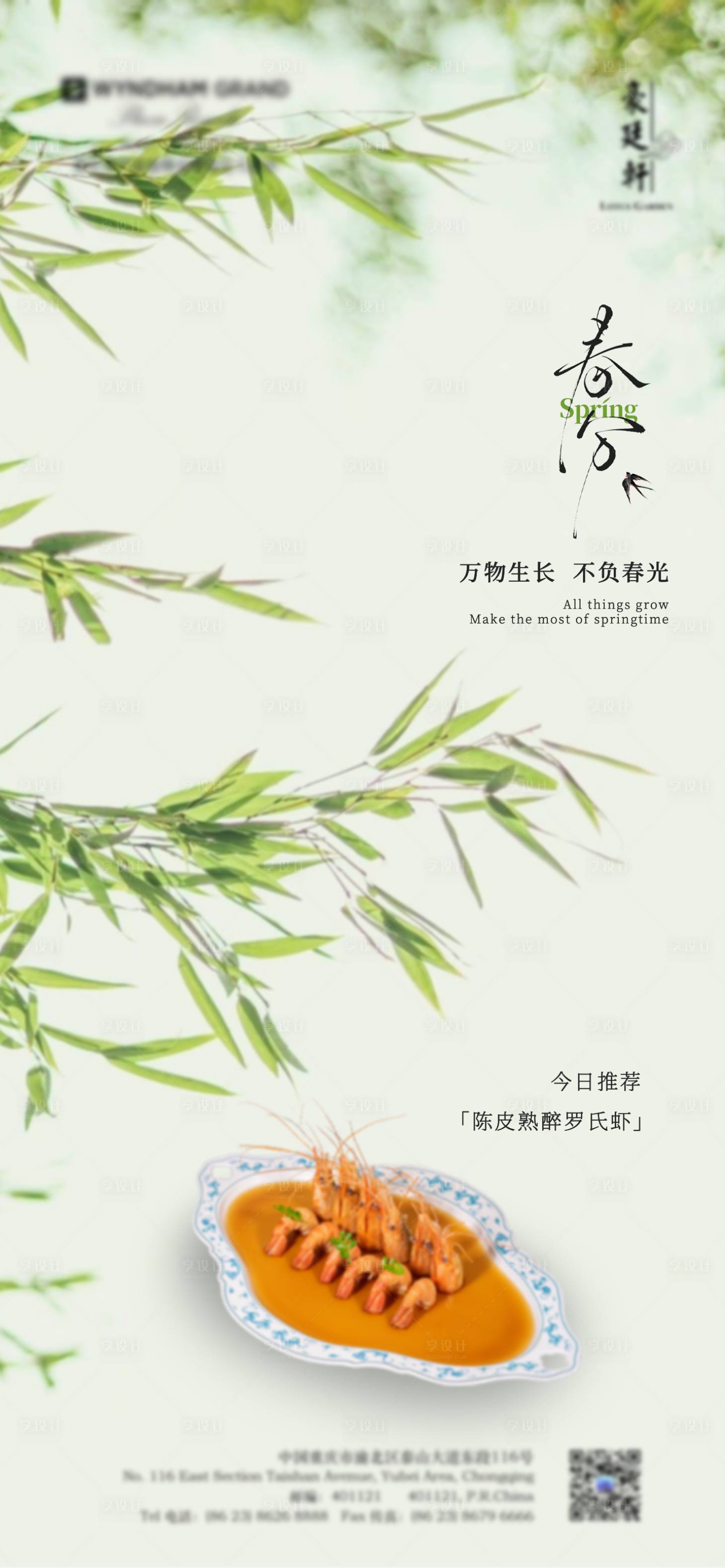 源文件下載【享設(shè)計】搜索編號：55830029594249418【酒店春分二十四節(jié)氣海報】