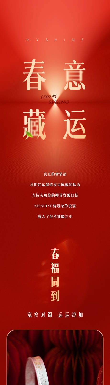 源文件下載【享設計】搜索編號：17110029767168765【首飾紅色長圖 】