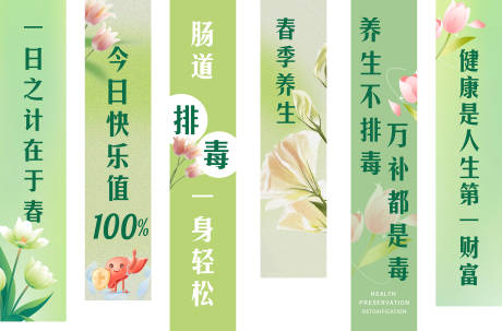 源文件下载【享设计】搜索编号：47290029440691655【春季养生条幅】