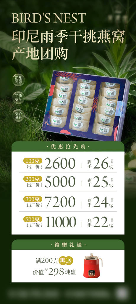 源文件下载【印尼雨季干挑燕窝产地团购】编号：28190029116735652