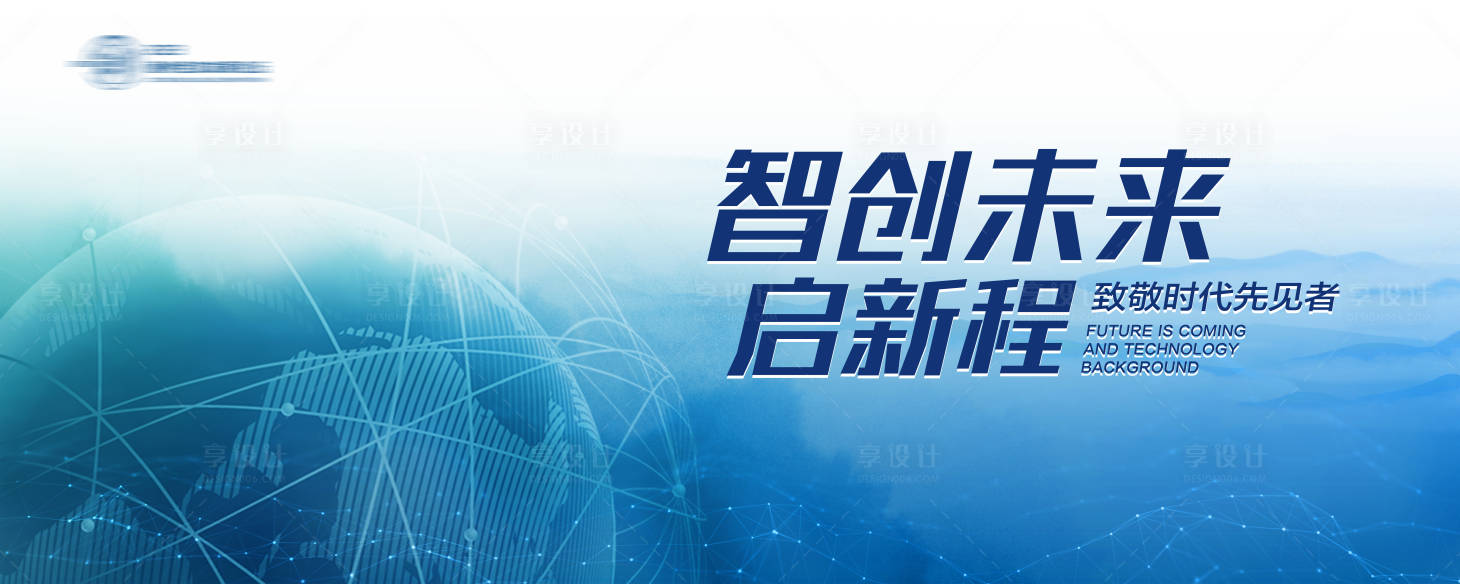 源文件下载【享设计】搜索编号：41080029136121133【蓝色科技活动背景板】