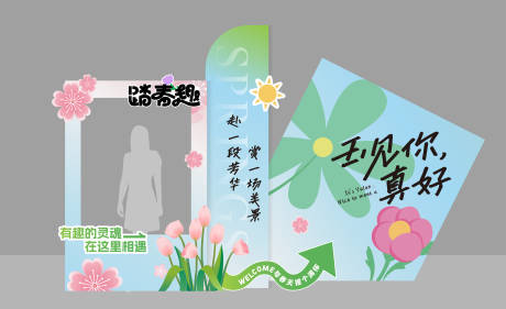 源文件下载【享设计】搜索编号：29800029624612249【春天美陈】