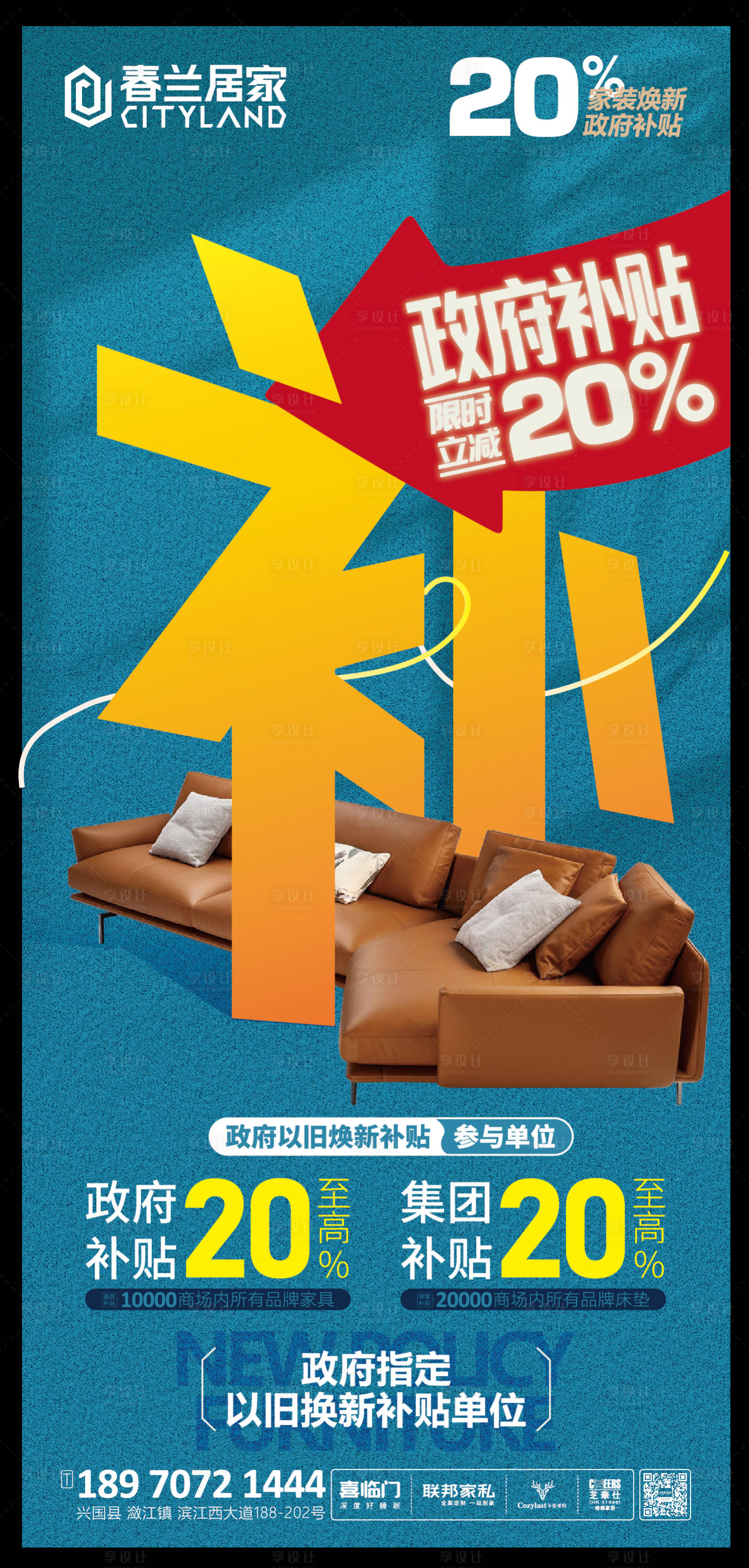 源文件下载【家具以旧换新海报】编号：49030029127474678