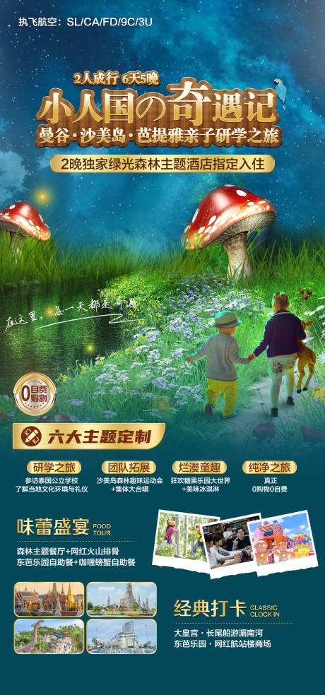 源文件下载【泰国曼谷芭提雅 】编号：20820029390783236