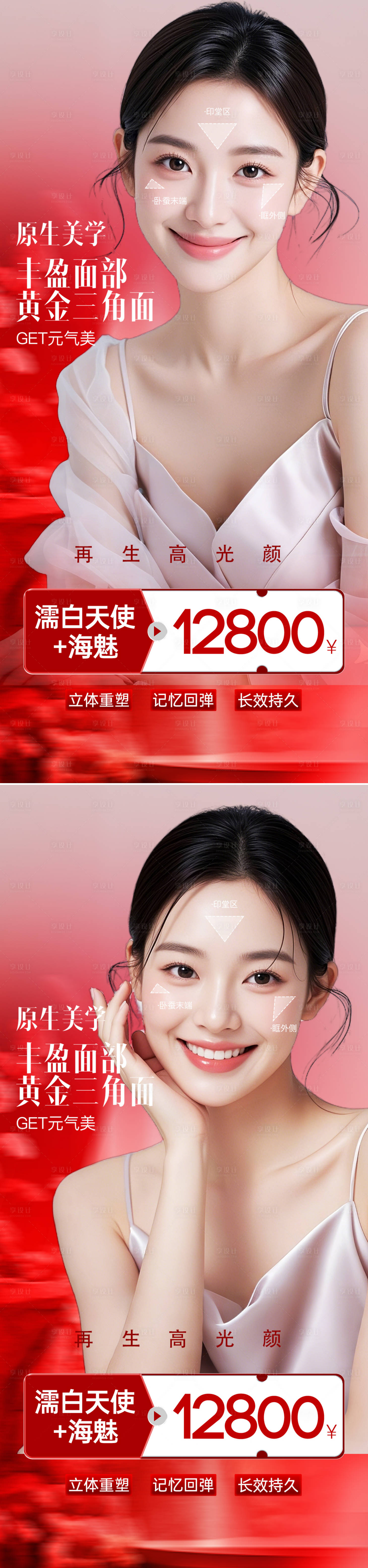 源文件下載【醫美活動美學人物海報】編號：67320029211591871