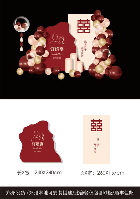 源文件下载【订婚宴布置】编号：41930029839018499