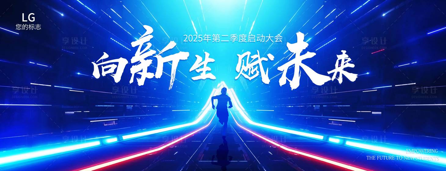 源文件下载【享设计】搜索编号：29760029236397716【科技发布会商务论坛主形象】