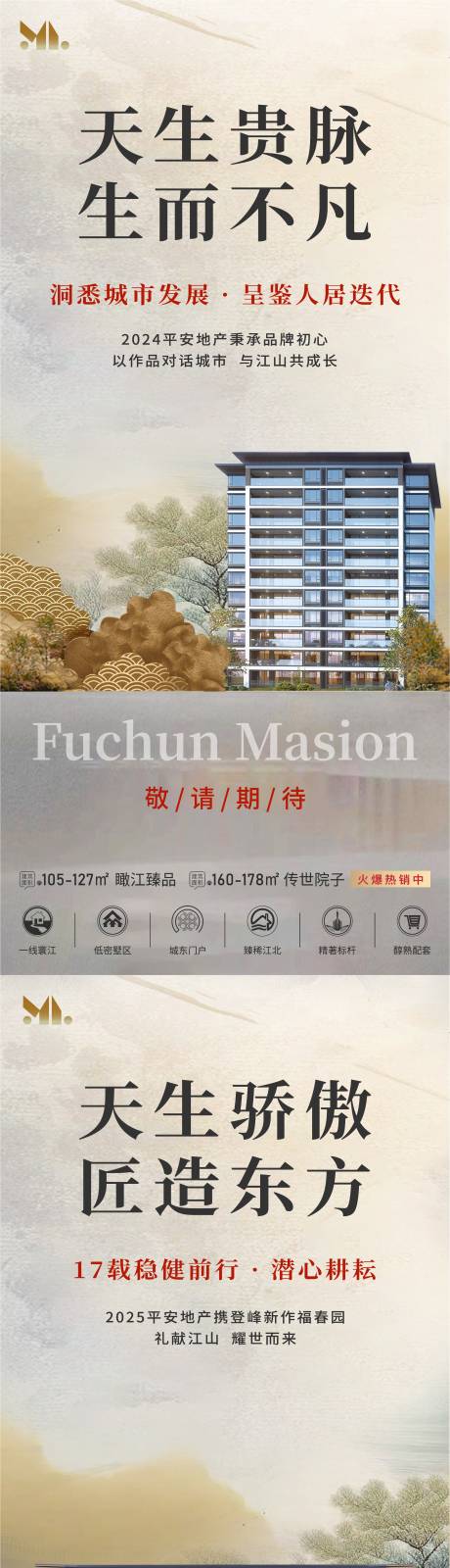 源文件下载【地产新中式海报】编号：61820029218428148