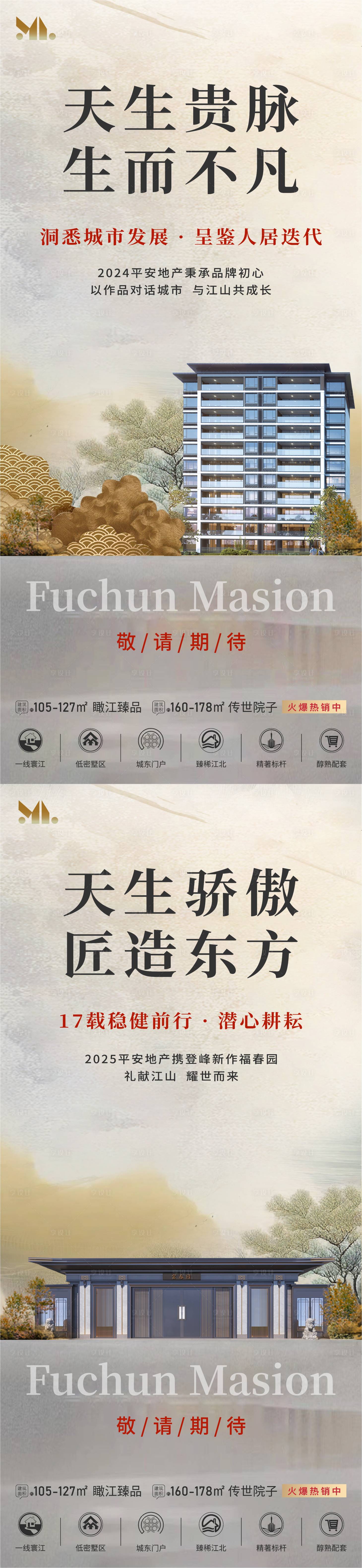 源文件下載【地產新中式海報】編號：61820029218428148