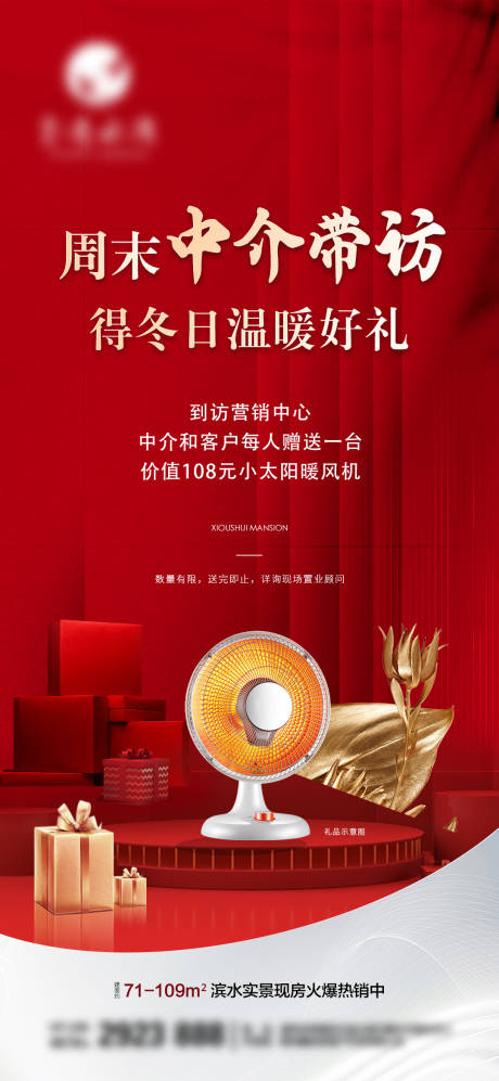 周末带访送好礼