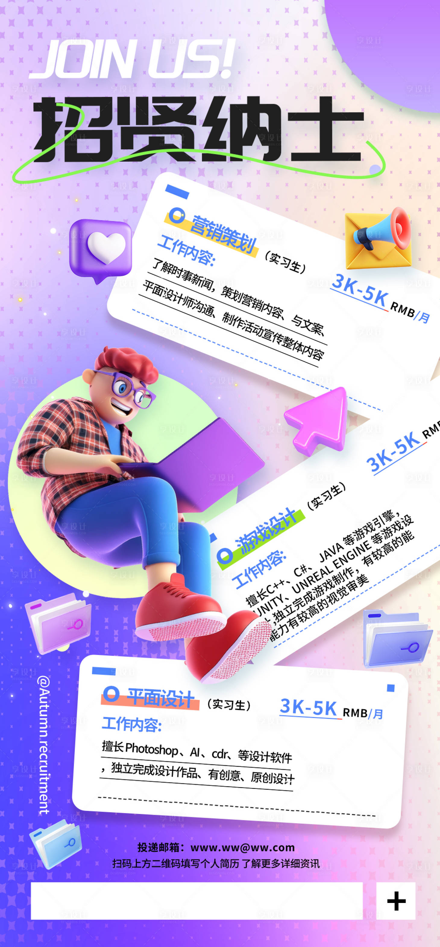 源文件下載【享設計】搜索編號：84690029298093248【招聘人才海報】