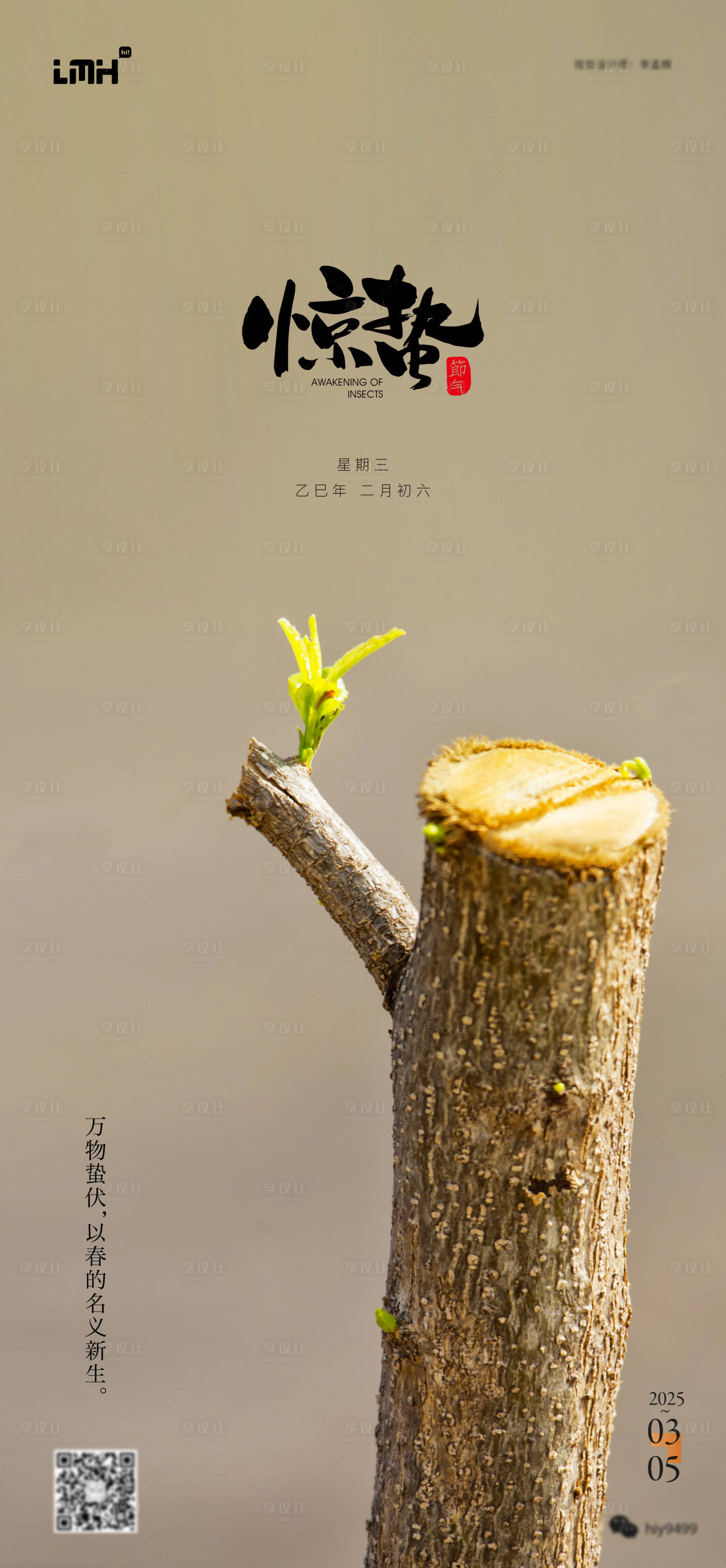 源文件下载【享设计】搜索编号：68650029177417018【惊蛰】