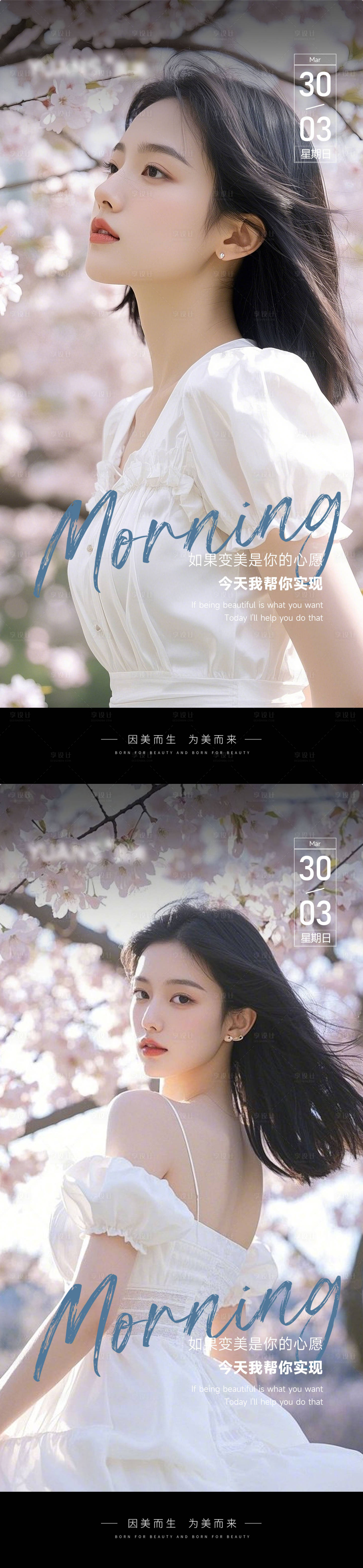 源文件下載【享設(shè)計(jì)】搜索編號：32510029837367477【醫(yī)美早安圖海報(bào)】